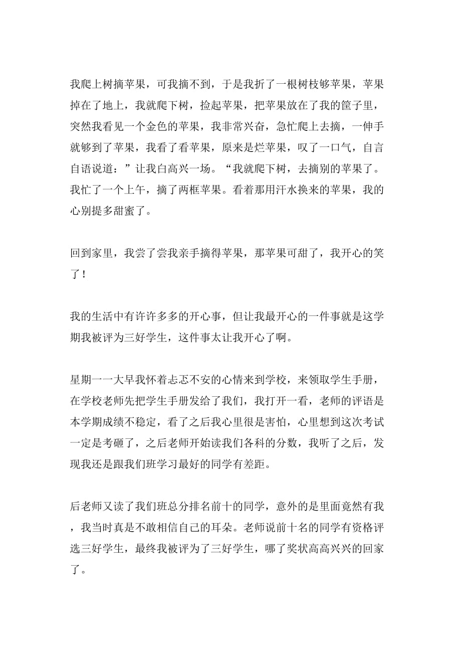 关于开心的事日记模板合集六篇_第4页