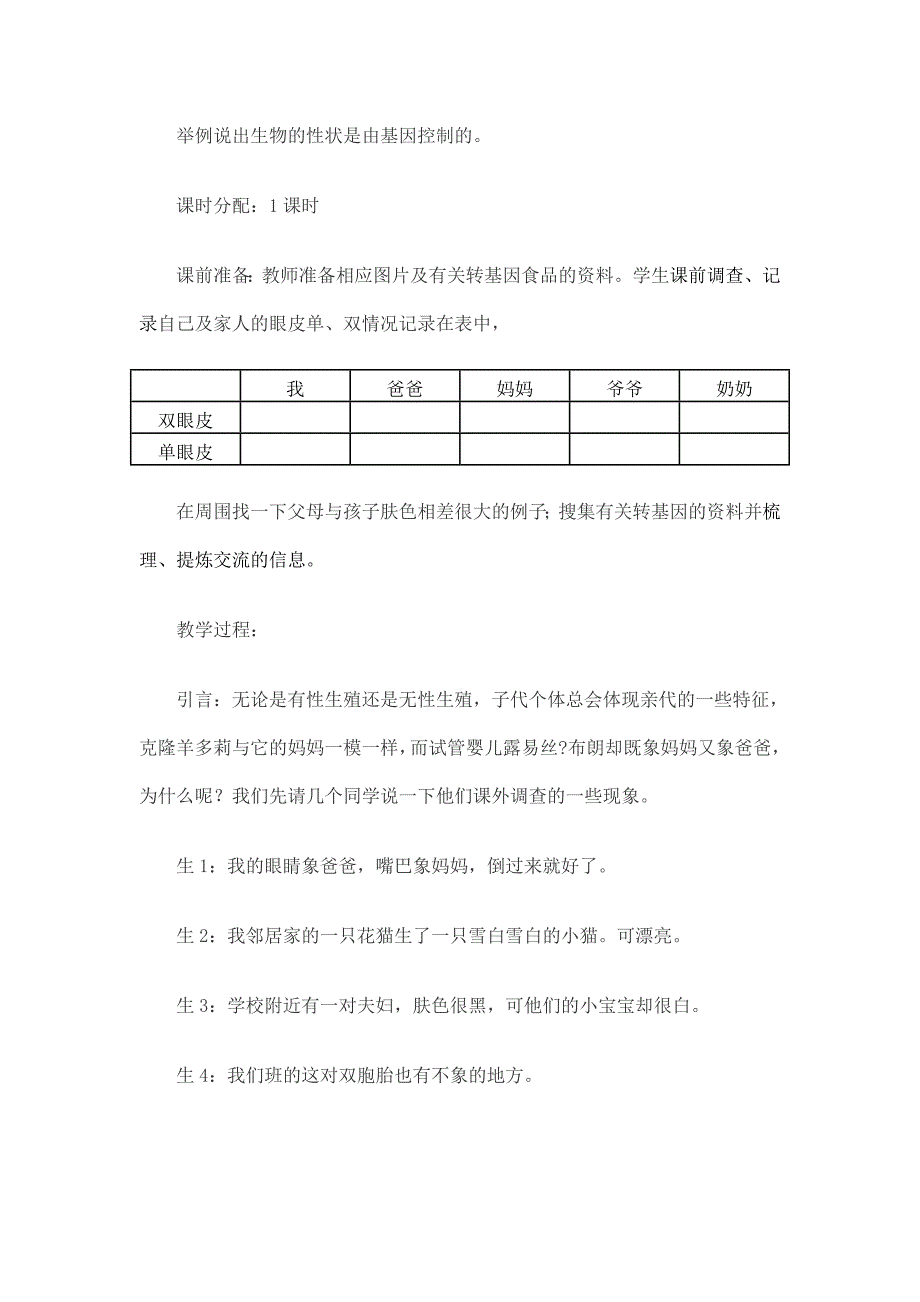 （精选）初中生物《基因控制生物的性状》教学设计_第2页