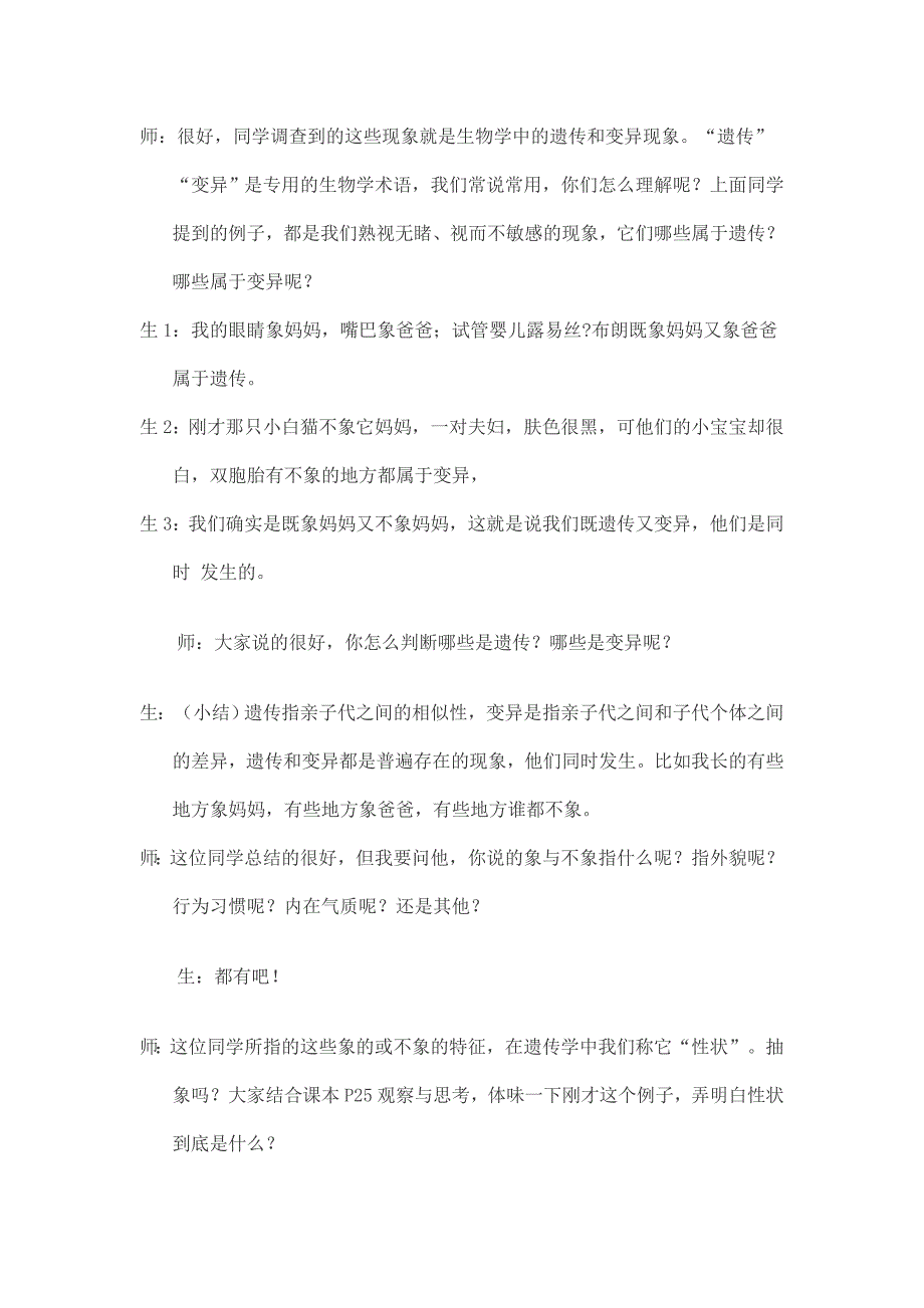 （精选）初中生物《基因控制生物的性状》教学设计_第3页