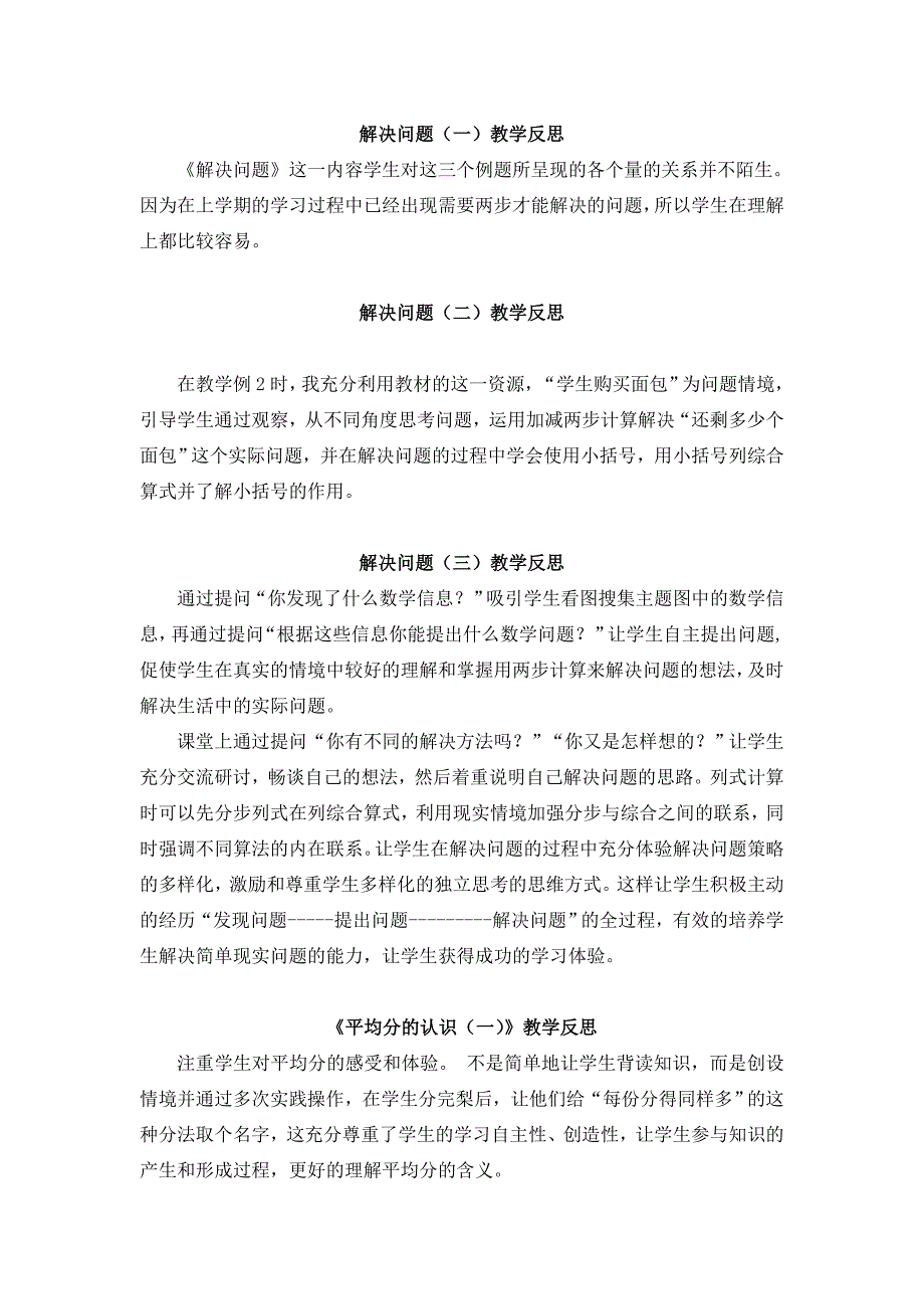 （精选）小学二年数学下册全册教学反思_第1页