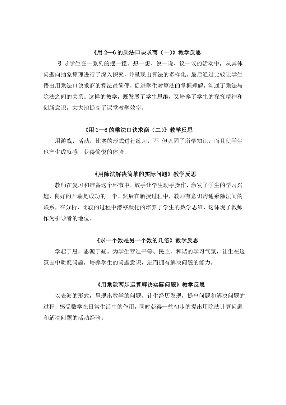 （精选）小学二年数学下册全册教学反思_第4页