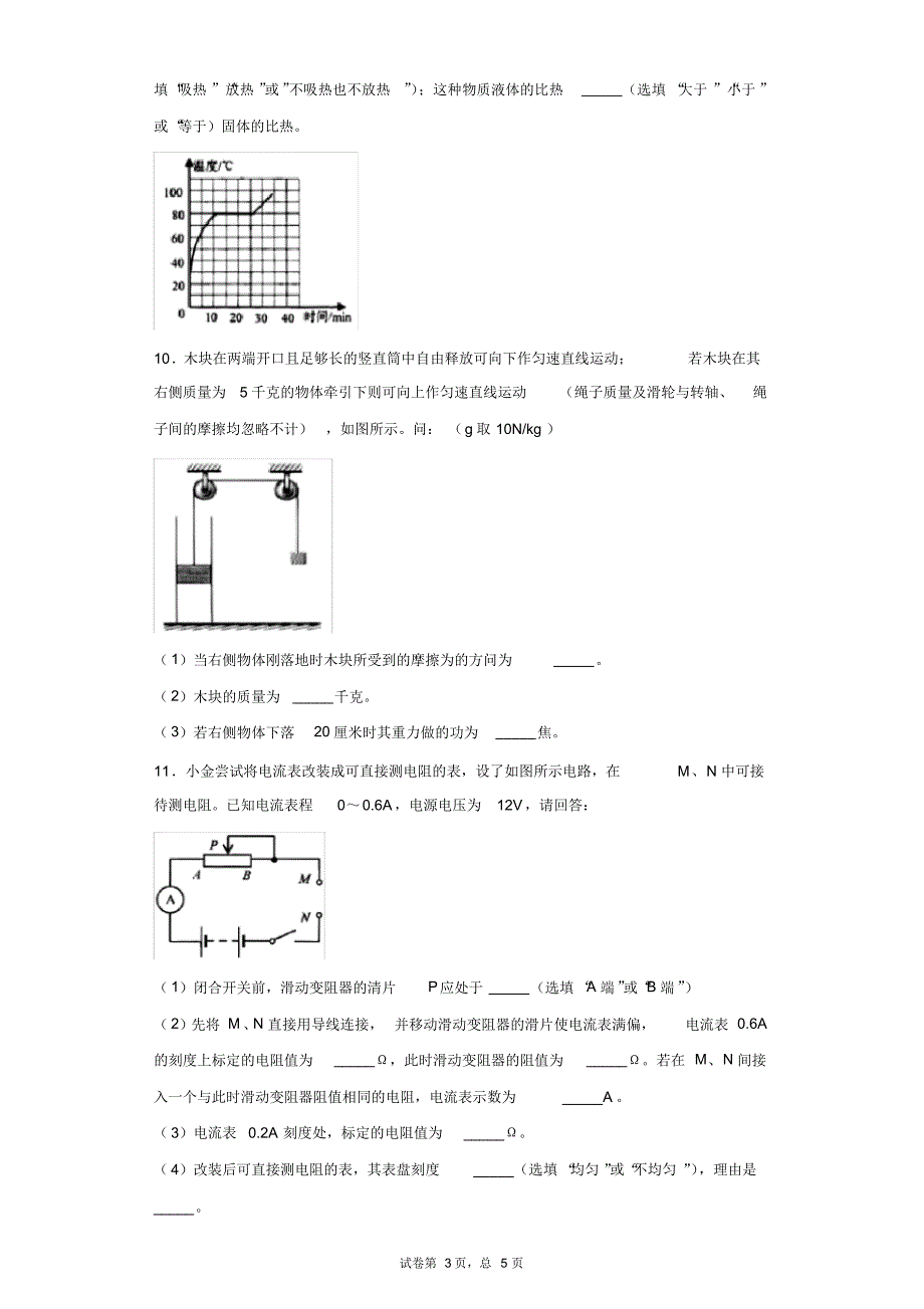 最新浙江省杭州市实验中学中考物理模拟试题_第3页