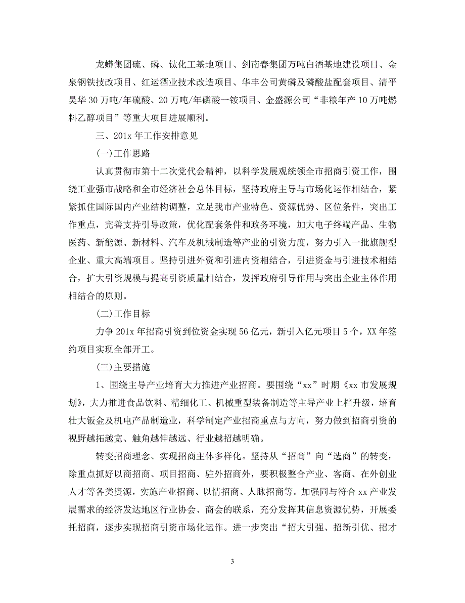 招商局2020年度工作总结（通用）_第3页