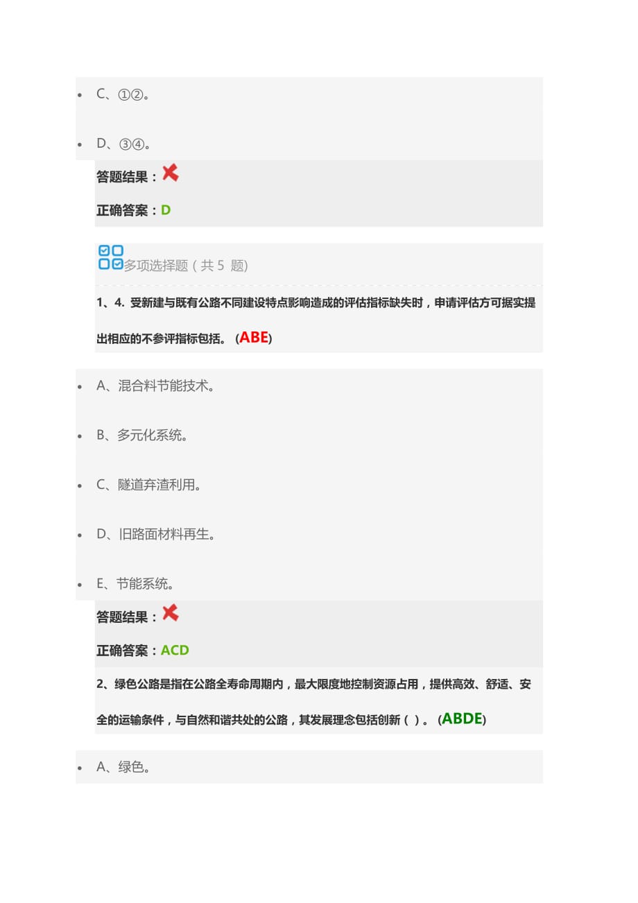 绿色公路建设与评估_第3页