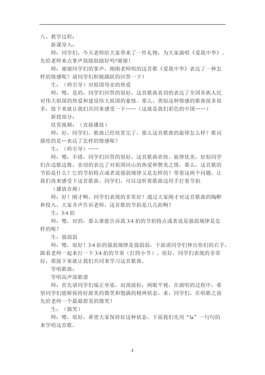 《彩色的中国》教学设计（2020年12月整理）.doc_第2页