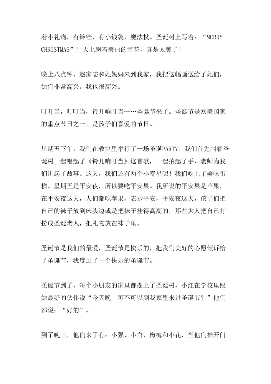 【实用】快乐的圣诞节作文100字集合8篇_第4页