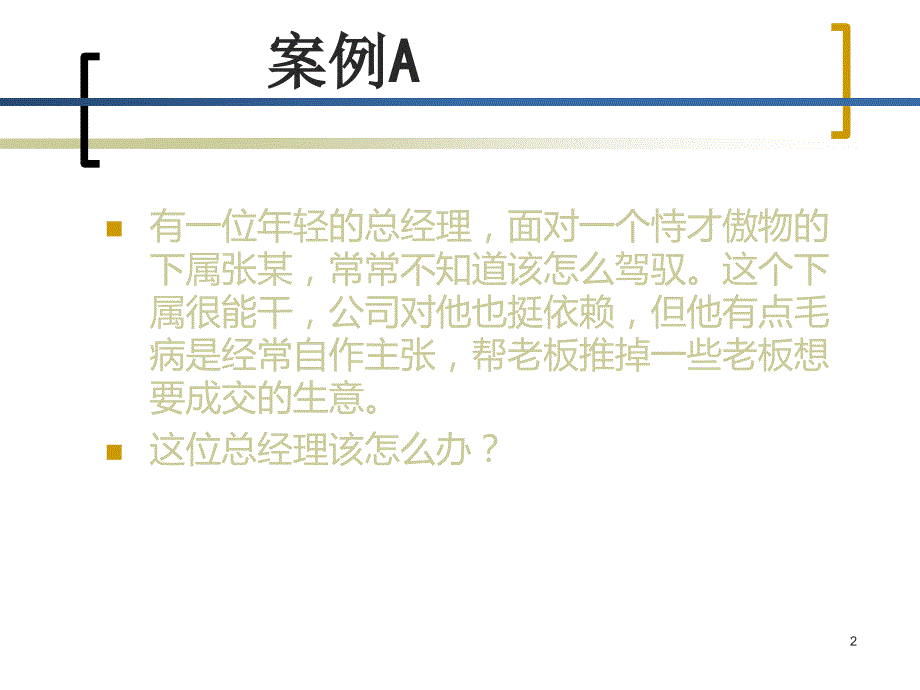 如何与上下级沟通（PPT32页)_第2页