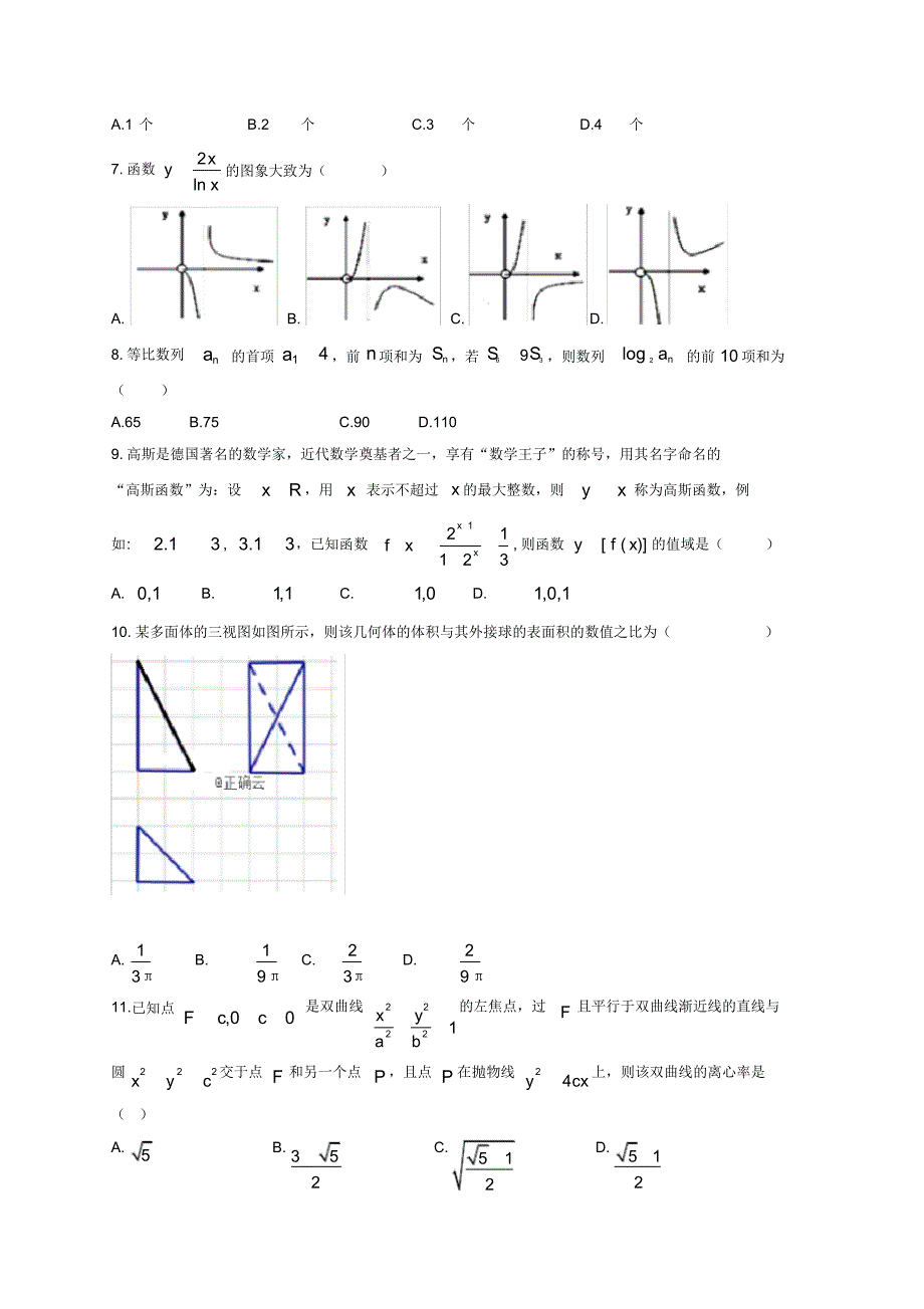 2020年河南省郑州市实验中学高三数学(理)高考模拟测试卷三_第2页