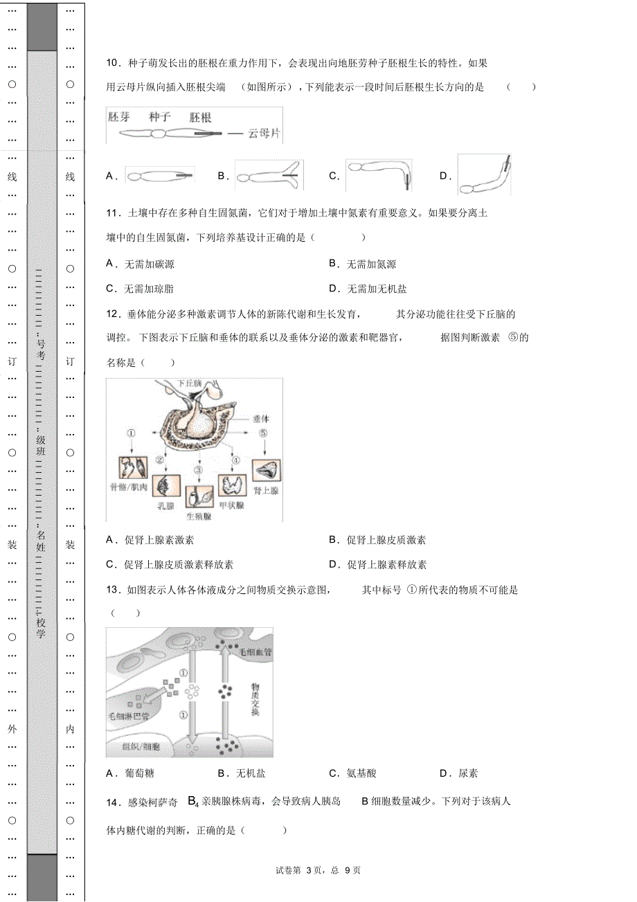 2020年上海市杨浦区高三一模生物试题_第3页