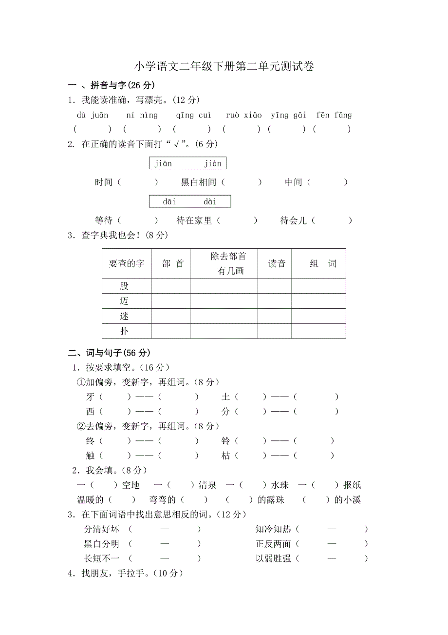 小学语文二年下册单元测试题　全册_第3页