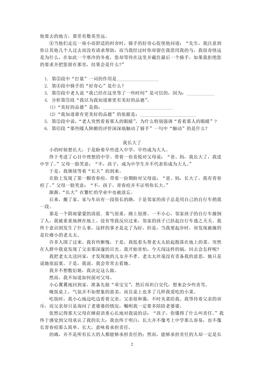 初中现代文阅读理解题精选及答案（2020年12月整理）.doc_第2页