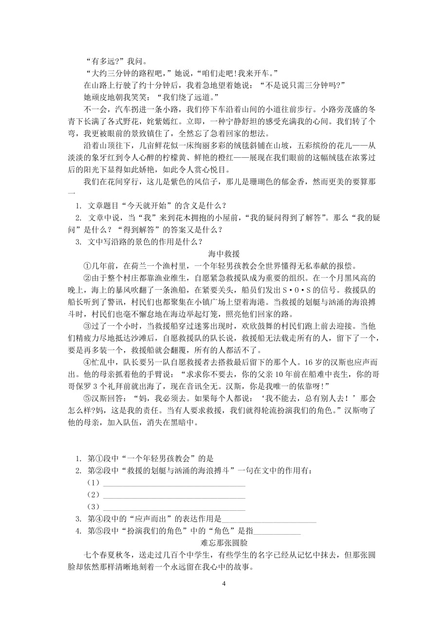 初中现代文阅读理解题精选及答案（2020年12月整理）.doc_第4页