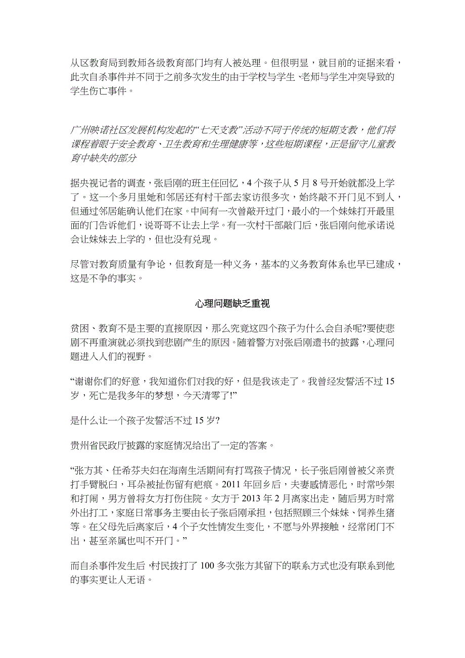 留守儿童悲剧-不仅仅因为贫困_第3页