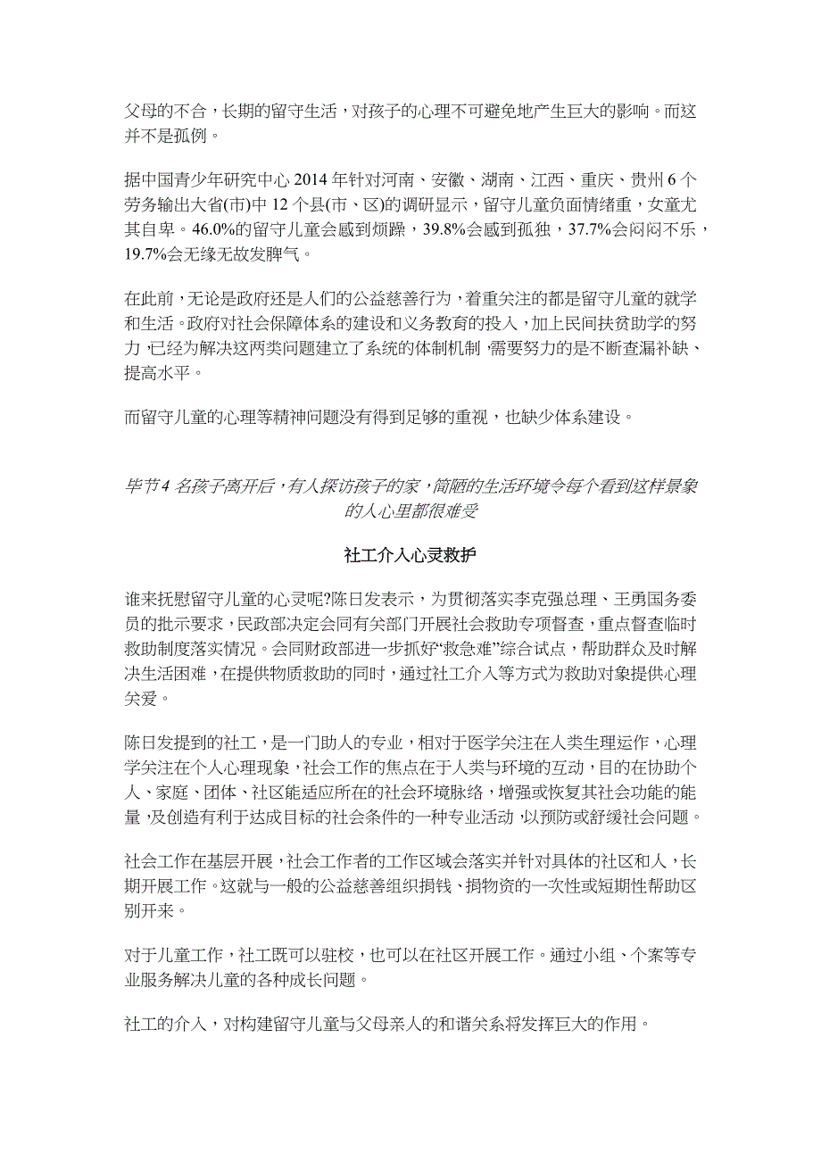 留守儿童悲剧-不仅仅因为贫困_第4页