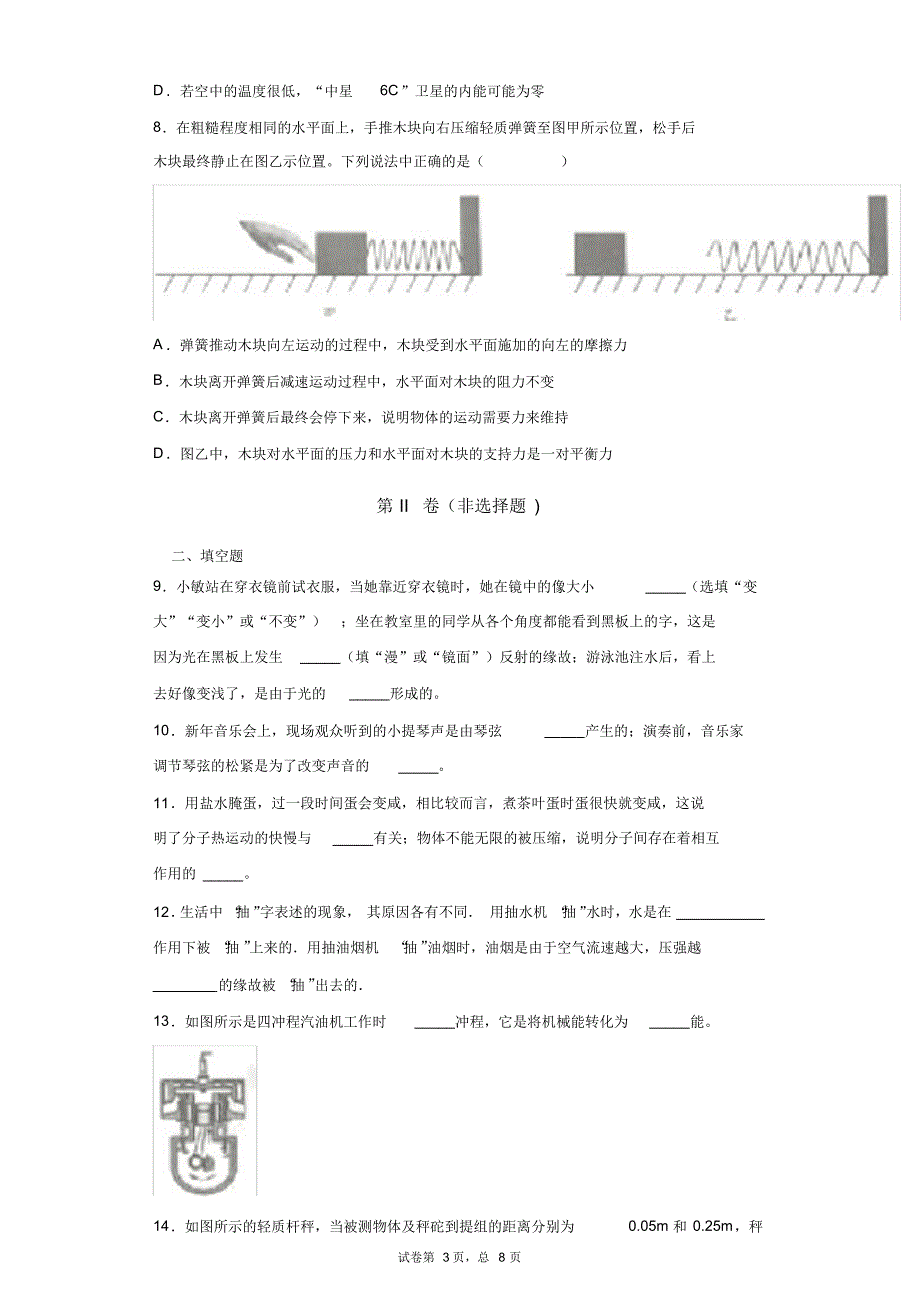 最新云南省昆明市实验中学中考二模物理试题_第3页