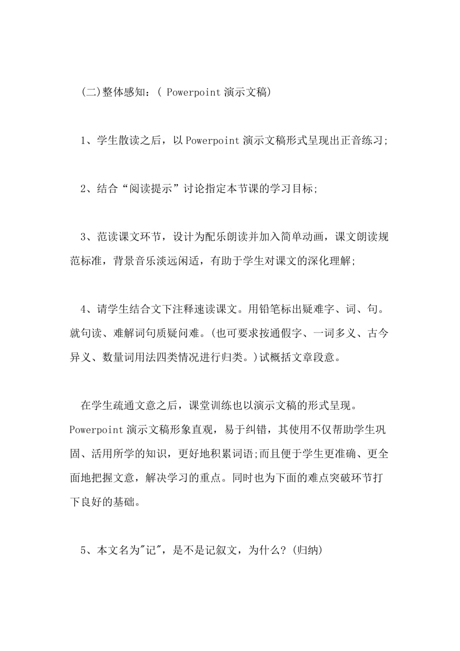 2021年初中语文《核舟记》说课稿设计_第4页