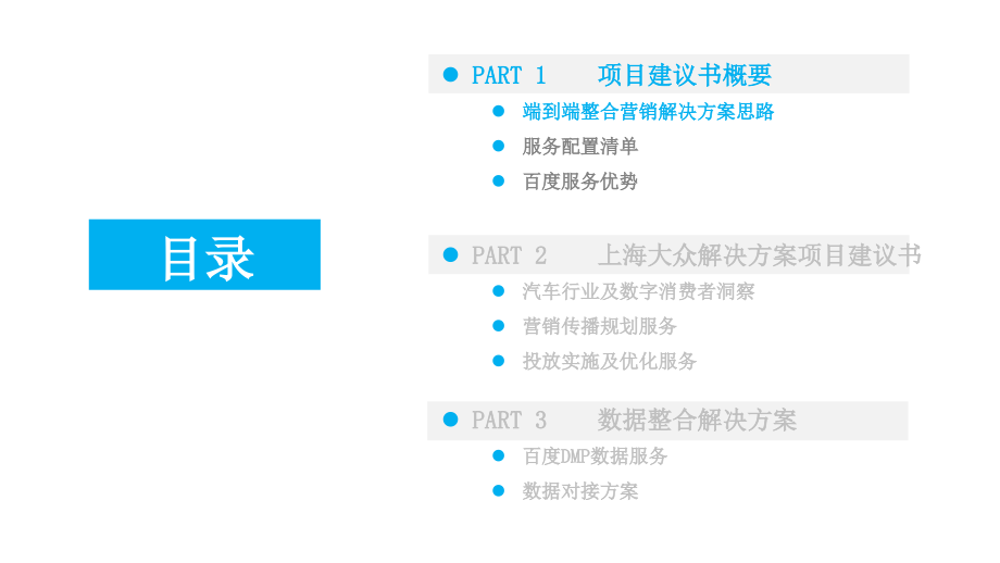 2014-汽车行业整合营销解决方案_第2页