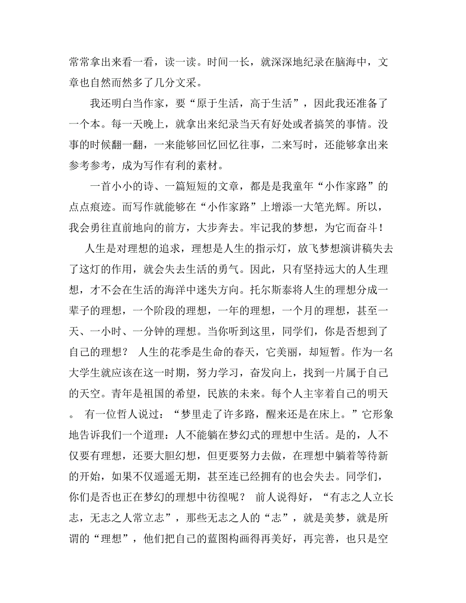 【精华】放飞梦想演讲稿范文集锦9篇_第2页