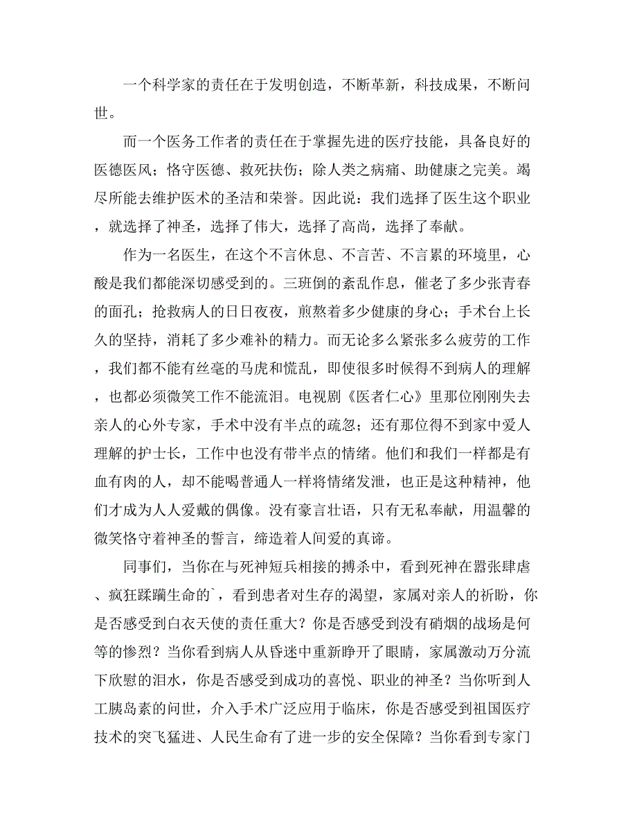 【精华】放飞梦想演讲稿范文集锦9篇_第4页