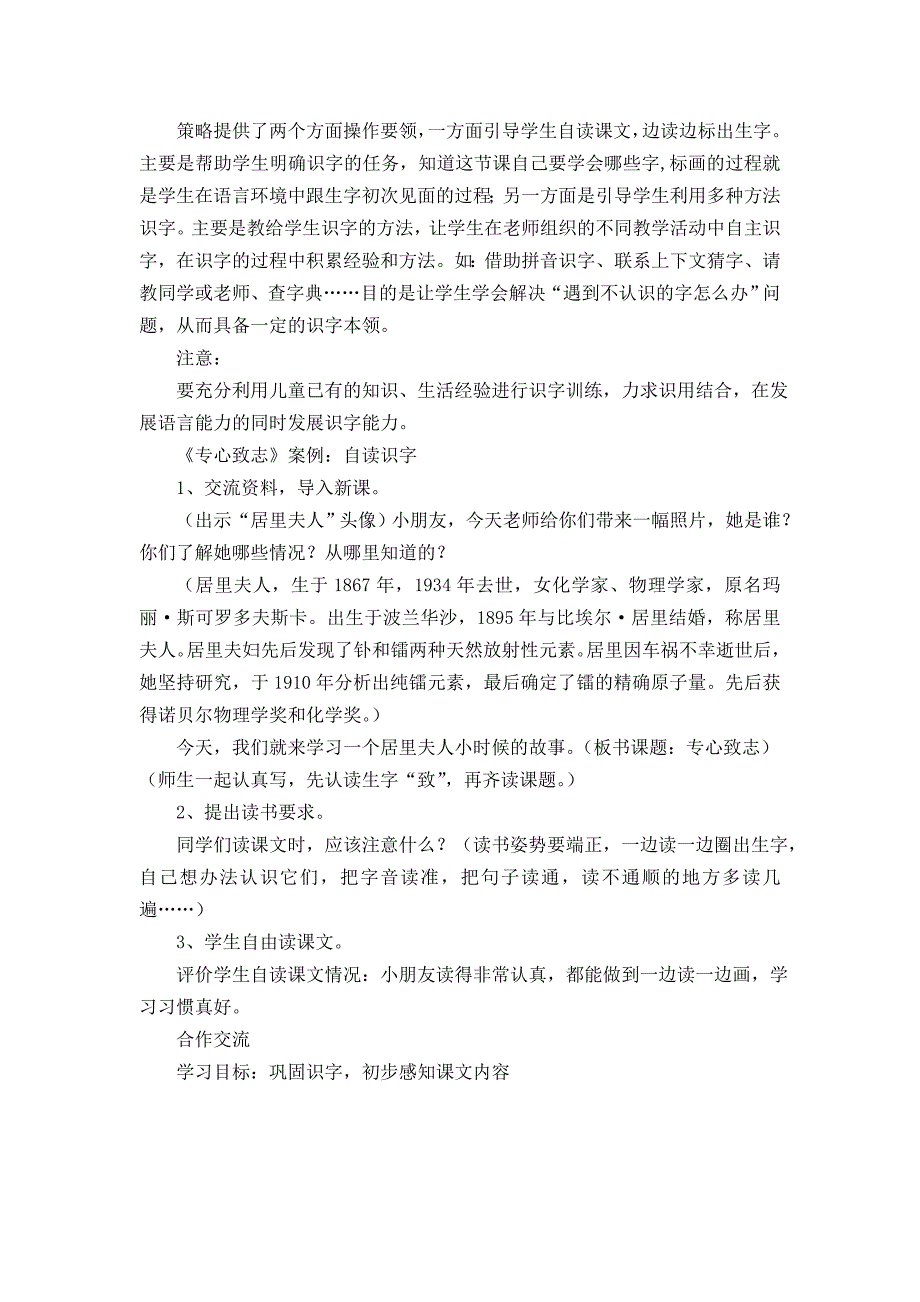 （精选）小学语文“自主——探究”四环节阅读教学策略解读_第3页