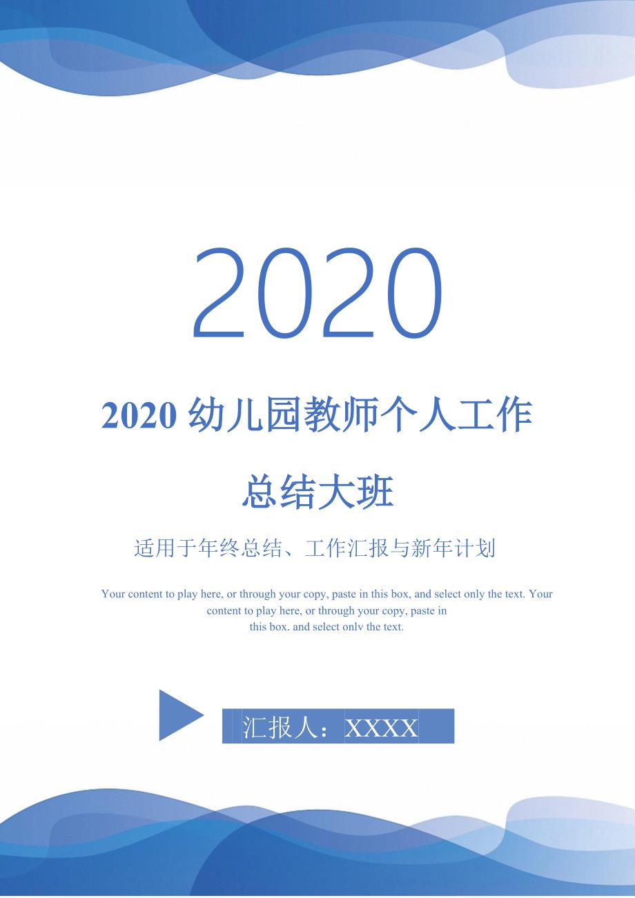 2020幼儿园教师个人工作总结大班-_第1页