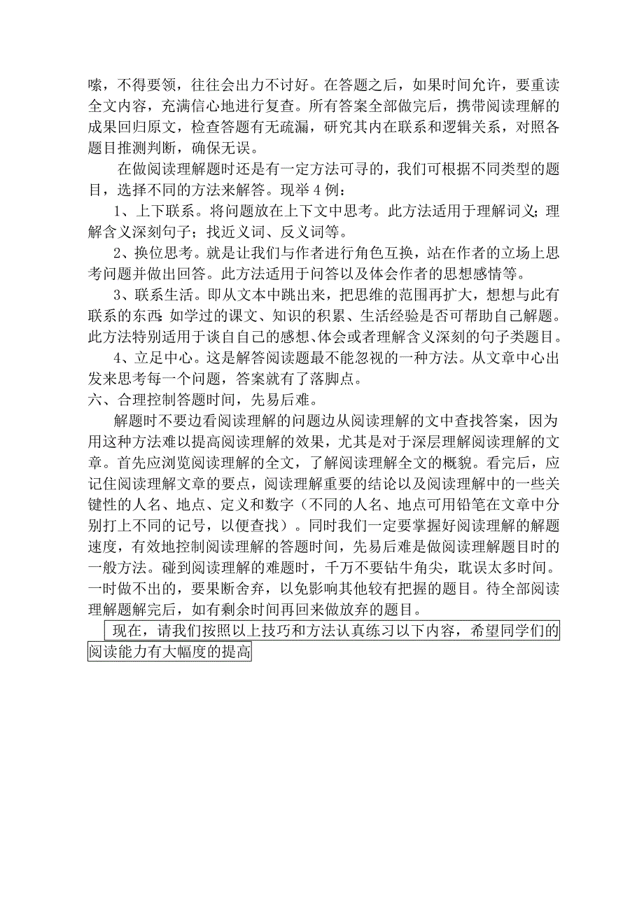 小学四年下册语文阅读短文练习题及答案全册_第3页