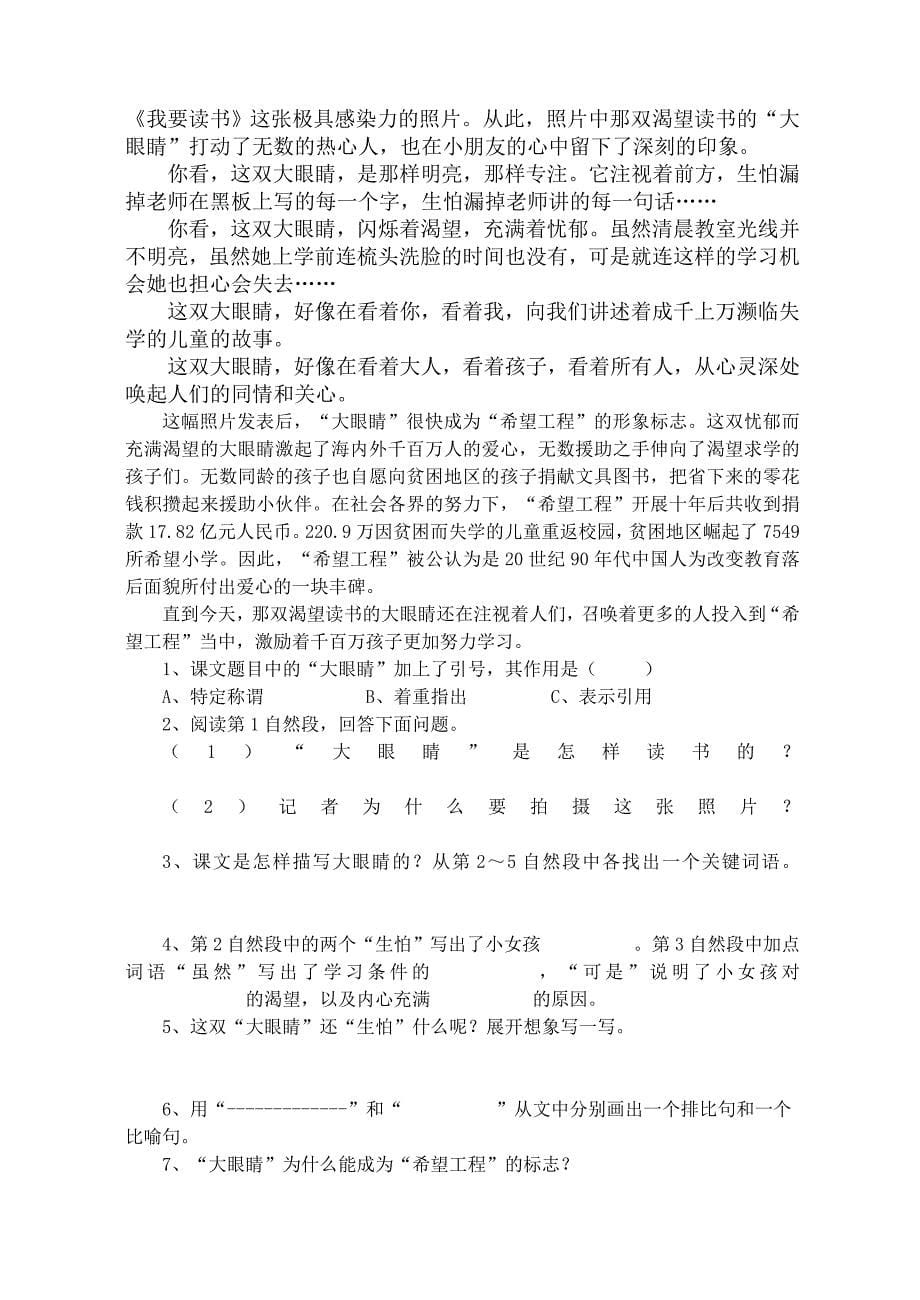 小学四年下册语文阅读短文练习题及答案全册_第5页