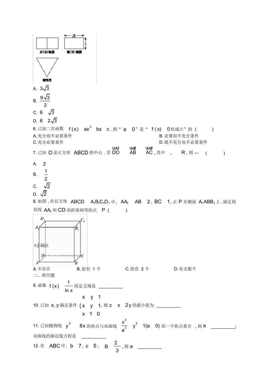 最新北京市密云县实验中学高考模拟数学试题_第2页