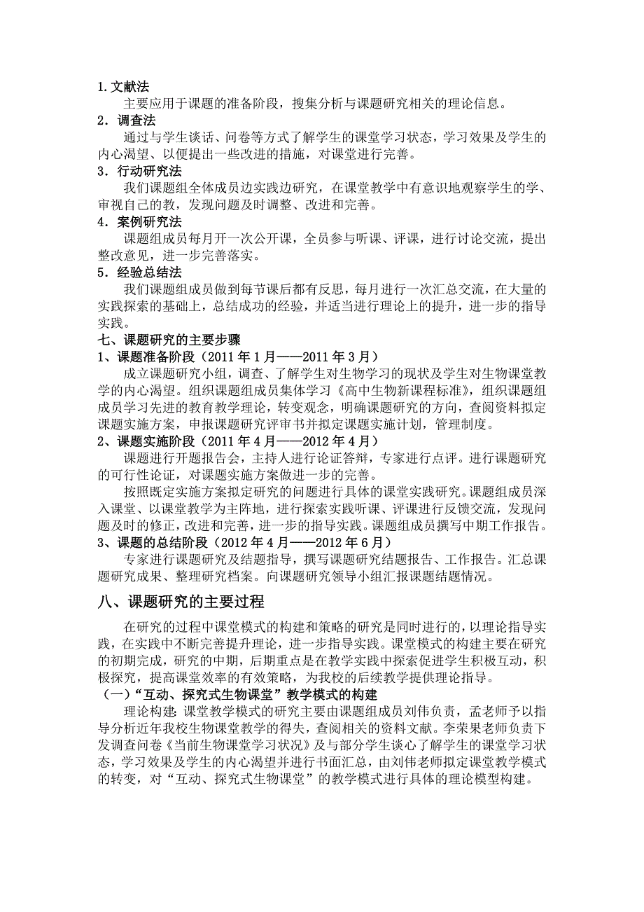 （精选）高中《构建“互动、探究式生物高效课堂”的策略研究》课题结题报告_第3页