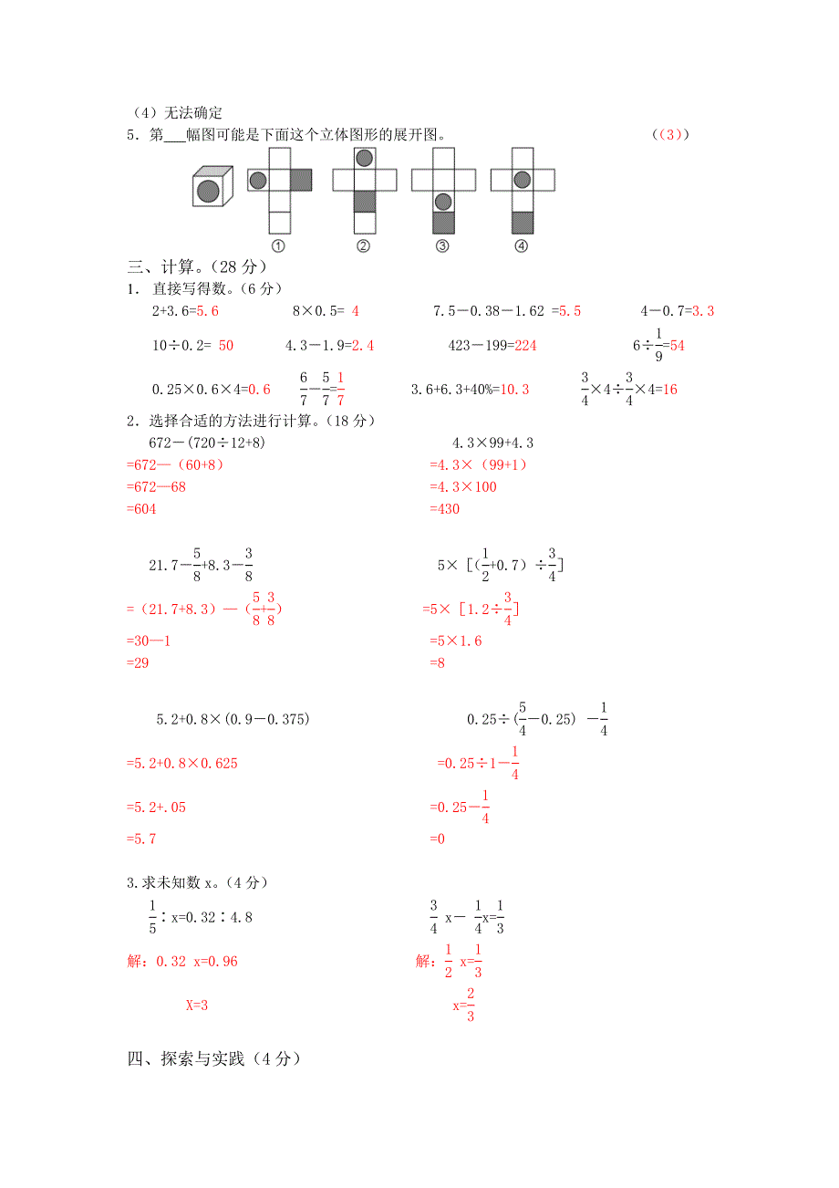 （精选）小学数学六年毕业试卷共四套_第2页