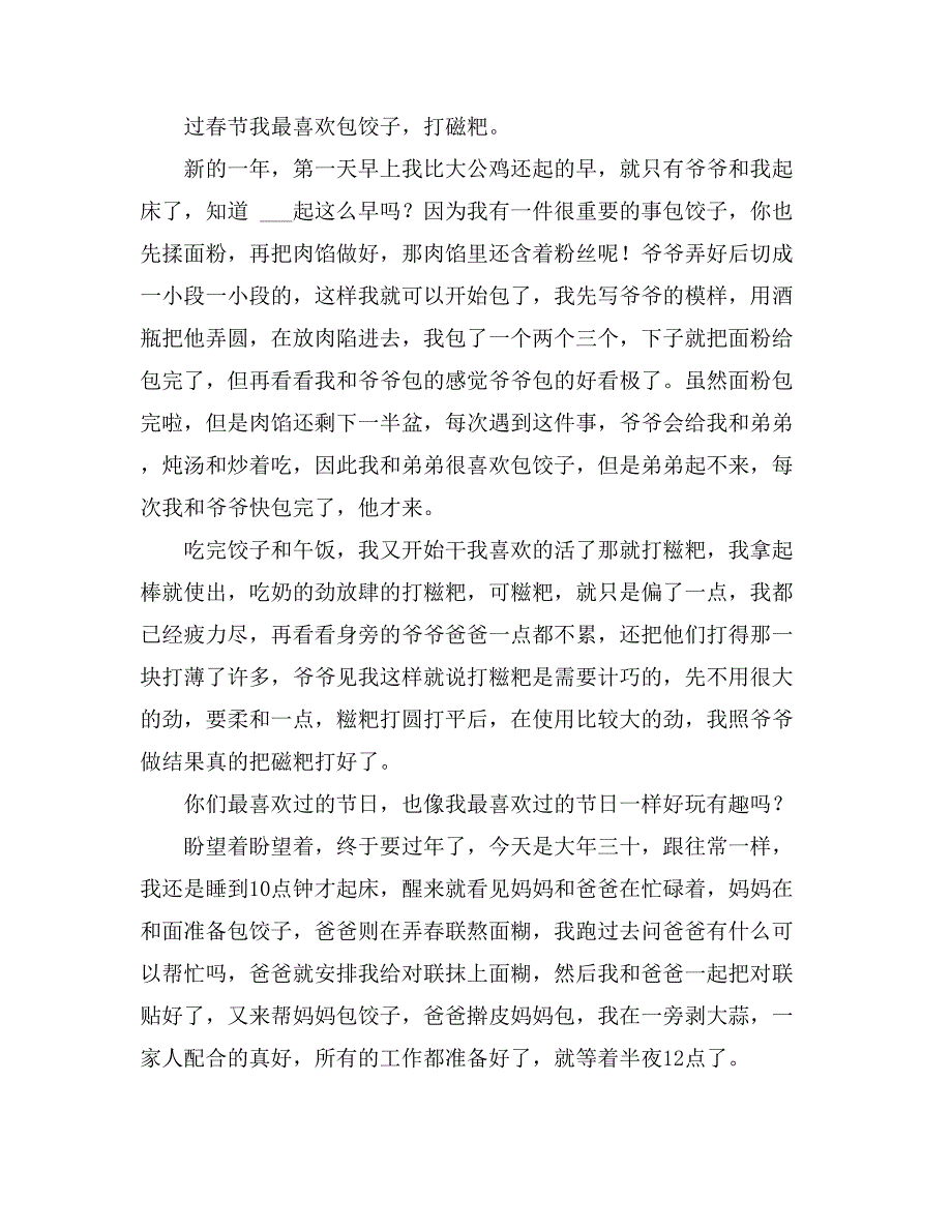 关于过春节的作文700字9篇_第2页