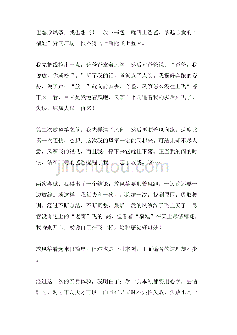 【热门】五年级日记范文集锦5篇_第2页