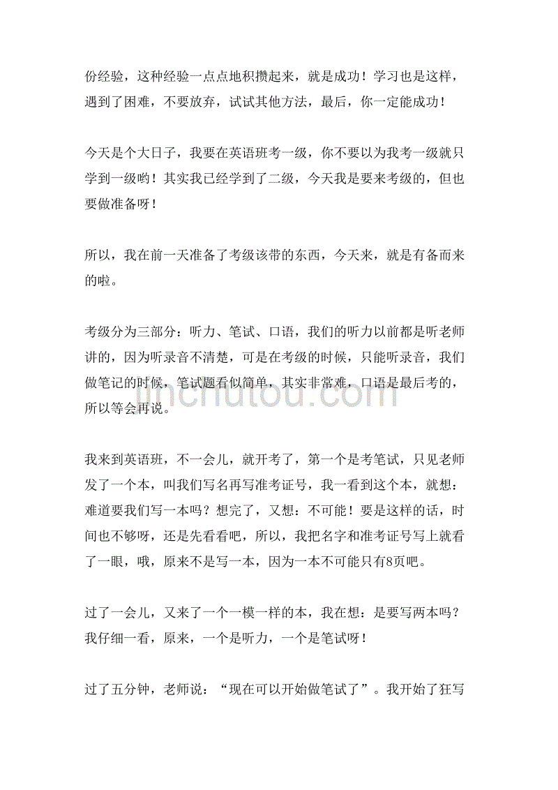 【热门】五年级日记范文集锦5篇_第3页