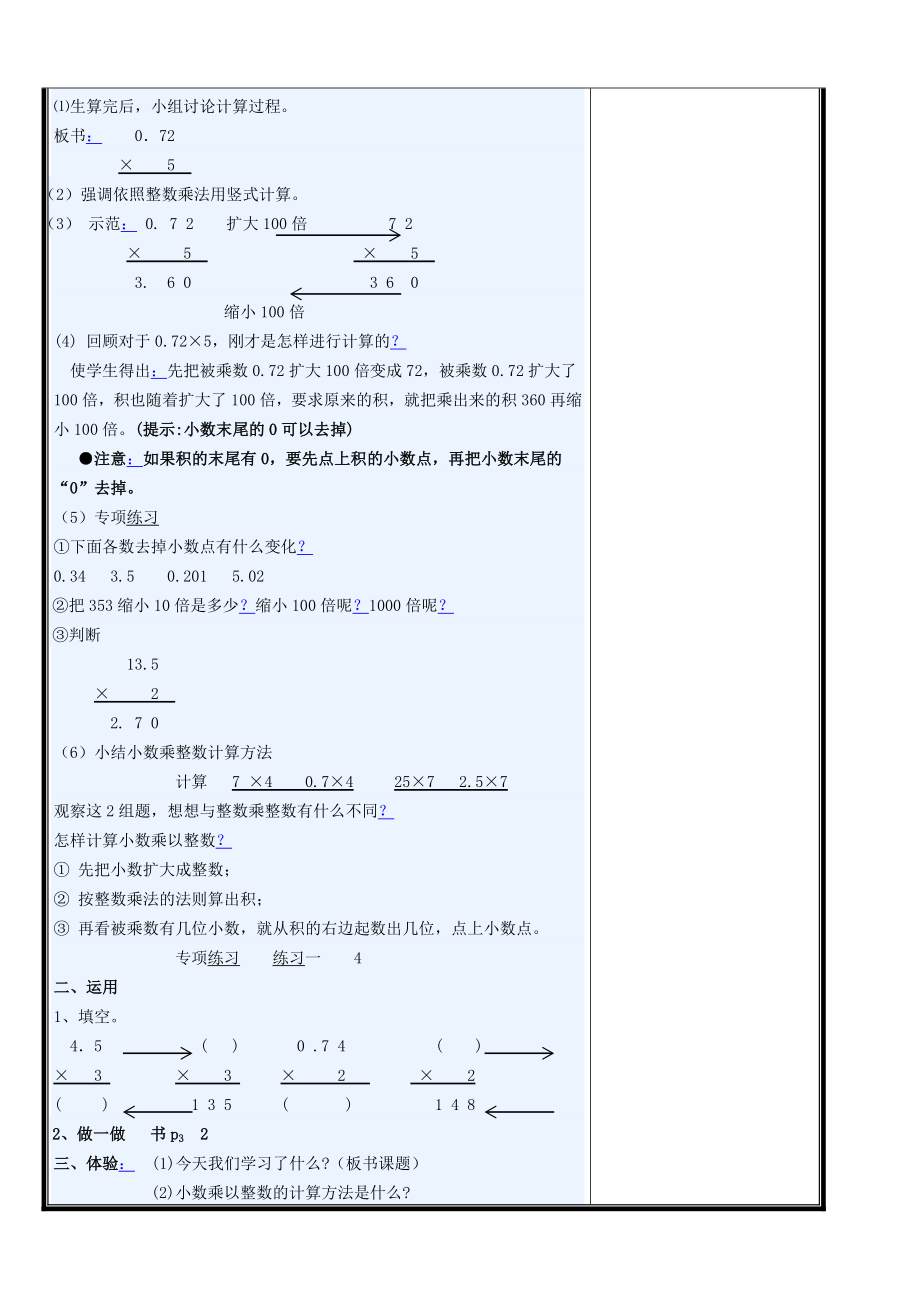 （精选）小学数学五年上册教案全册_第2页