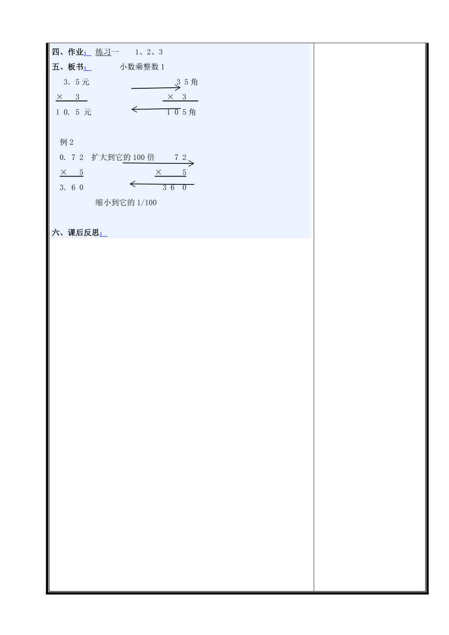 （精选）小学数学五年上册教案全册_第3页