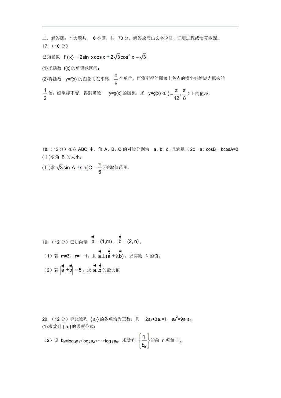 山东省2020届高三10月月考(二)数学试卷_第3页