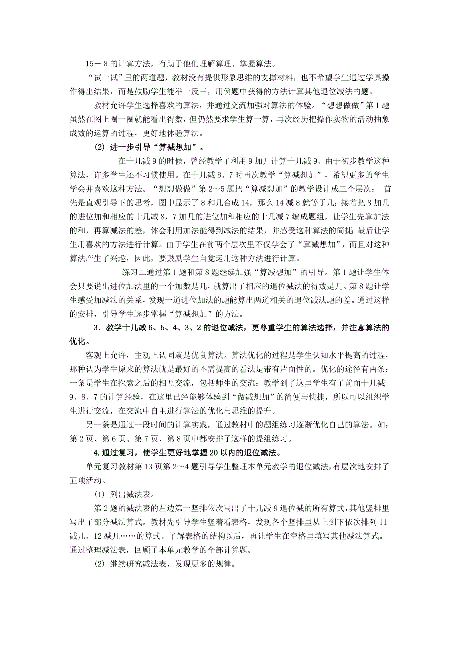 （精选）小学数学一年下册单元教材分析全册精品_第3页