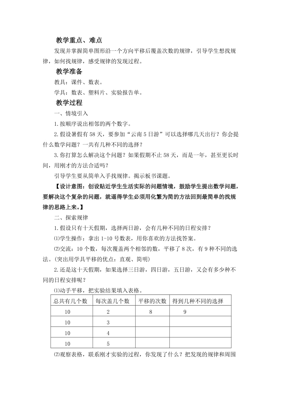 （精选）小学数学五年下册《找规律》教学设计_第2页