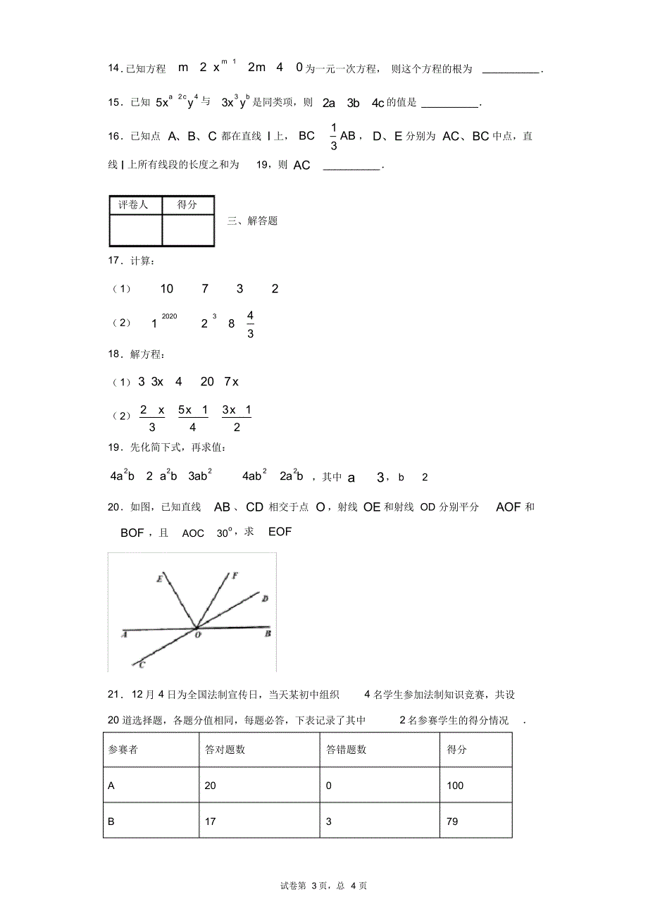 湖北省武汉市东湖高新区2019-2020学年七年级上学期期末数学试题_第3页