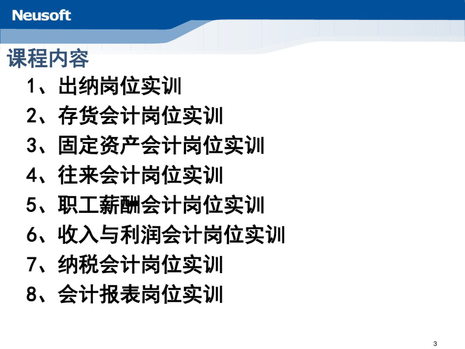 财务会计分岗实训课件-完整版_第3页