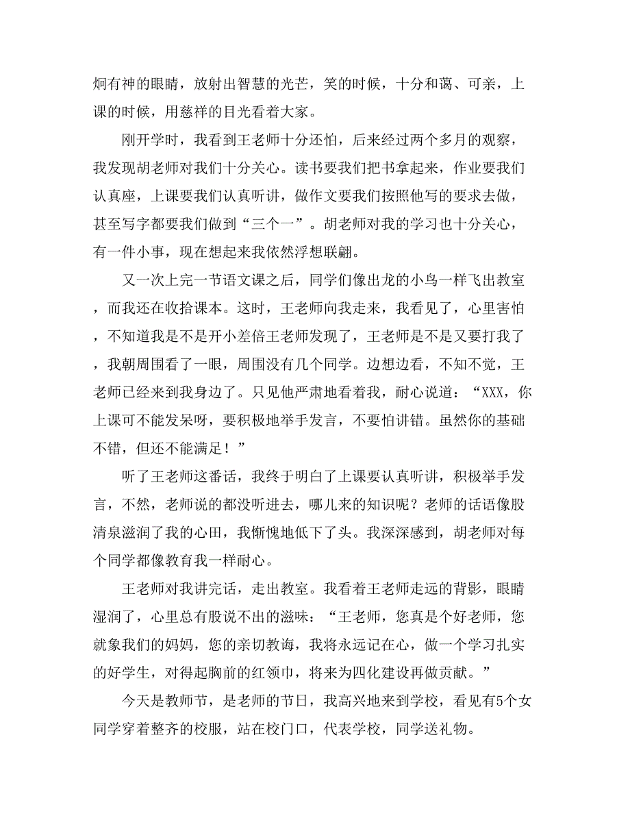 【热门】教师节日记十篇_第2页