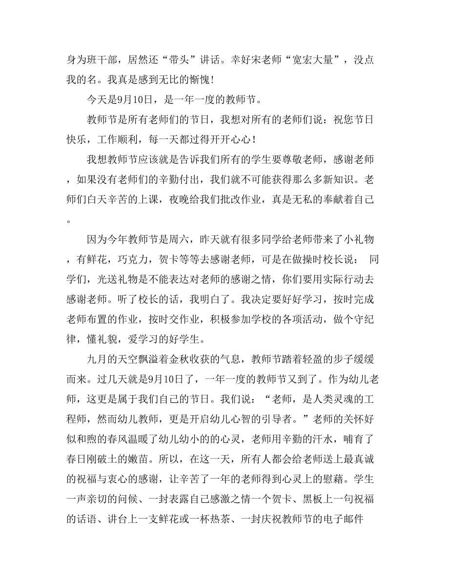 【热门】教师节日记十篇_第5页