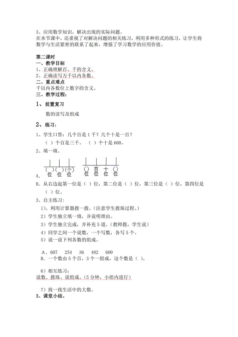 青岛版小学数学二年下册教案全册_第3页