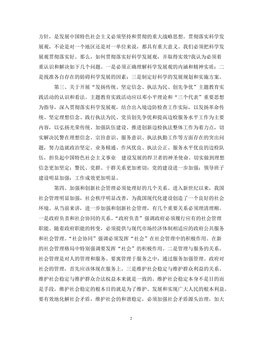 政法系统青年干部培训学习总结3000字（通用）_第2页