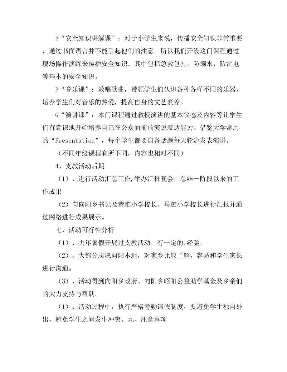 【精华】大学生活动策划模板汇编5篇_第4页