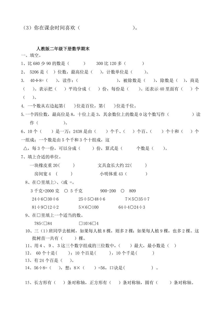 小学二年下册数学期末模拟试卷共6套_第5页