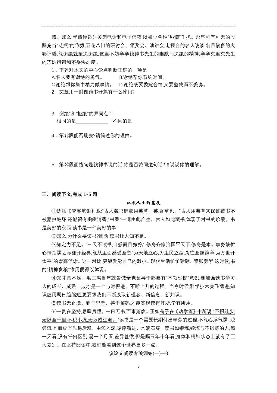 初三 议 论 文 阅 读 专 项 训 练（2020年12月整理）.doc_第3页