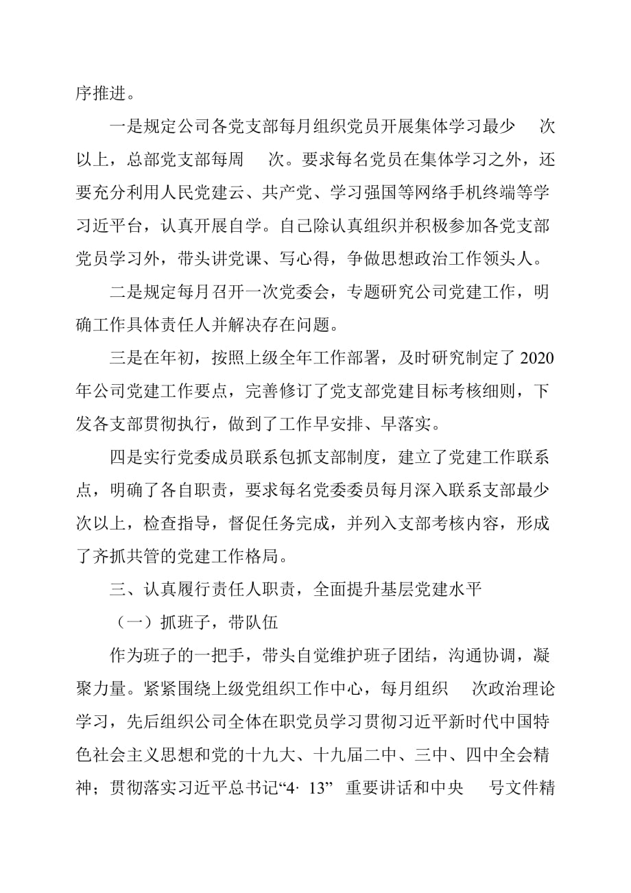 党委书记兼公司总经理个人工作总结范文_第2页