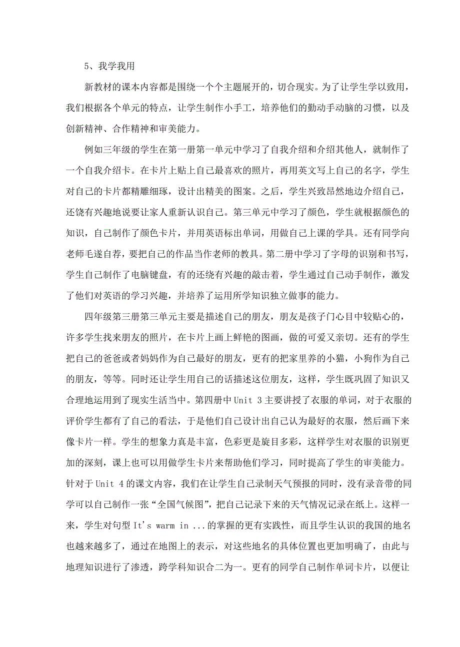 大限度地开发学生的潜能——小学英语学习档案袋的使用_第4页