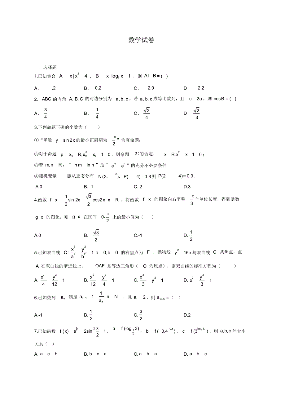 最新天津市和平区实验中学高三数学考前模拟测试卷一_第1页